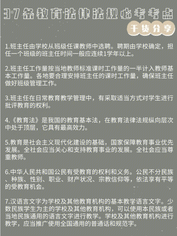 教育法律法规成千上万条全部过一遍不现实现在的你只需要知道考哪几条