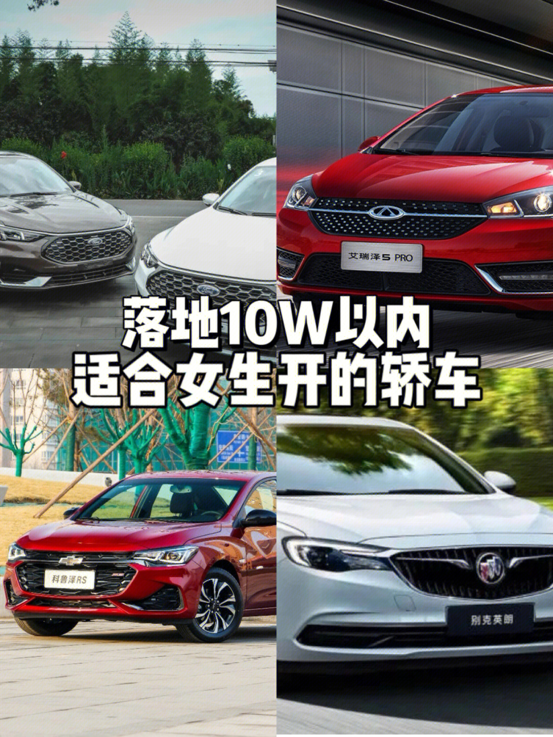 落地10w以内值得入手的高颜值省油耐用轿车