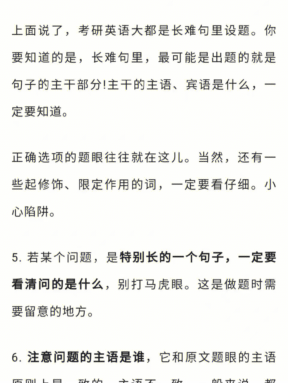 英语二阅读理解的39个答题技巧分享989898