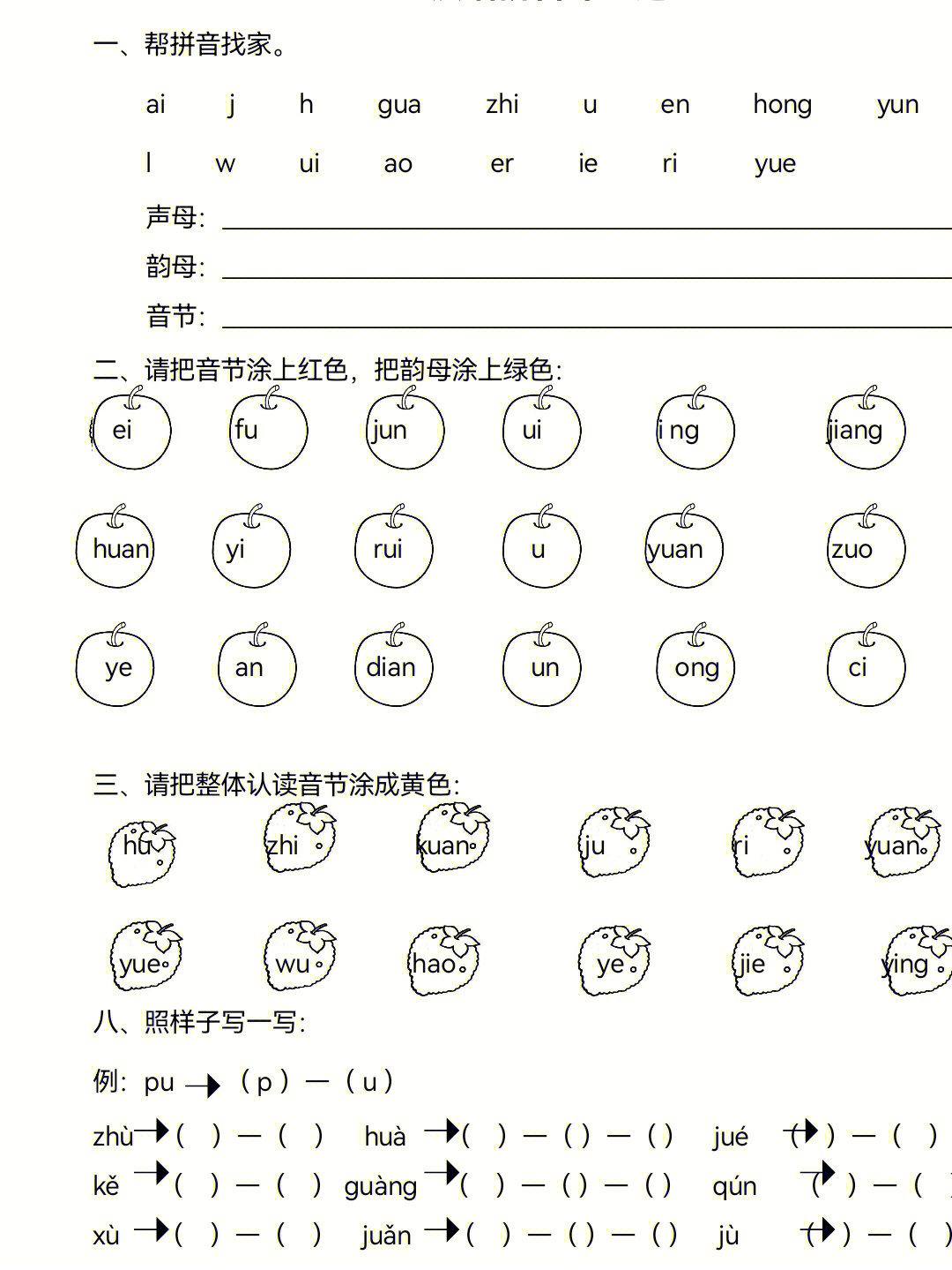 一年级上拼音练习#一年级上拼音拼读练习