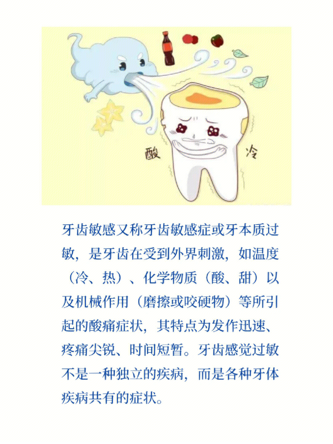 牙齿敏感又称牙齿敏感症或牙本质过敏,是牙齿在受到外界刺激,如温度