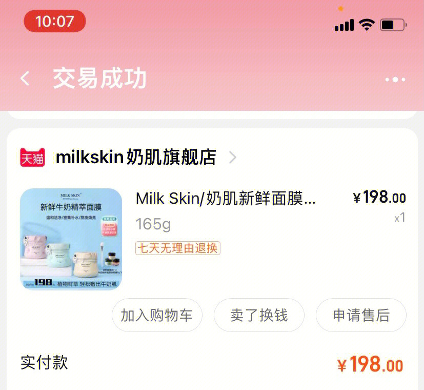 milkskin奶肌新鲜面膜