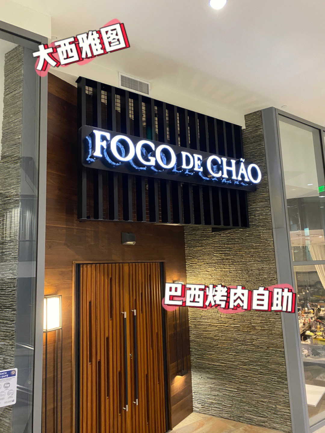 bellevue巴西自助烤肉fogodechao