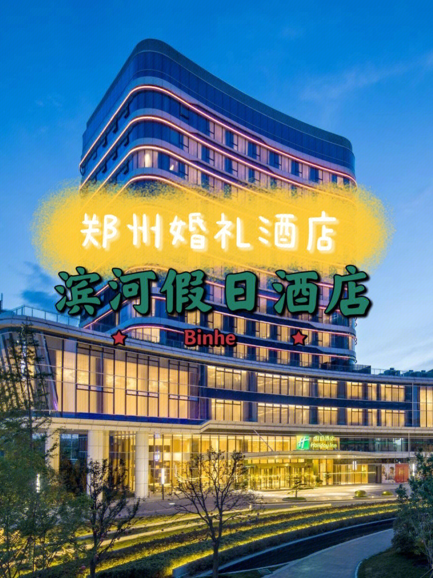 富蕴滨河假日酒店图片