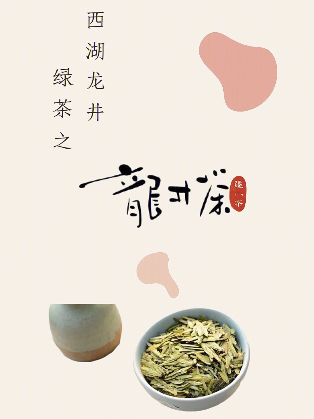 龙井茶制作工艺流程图片