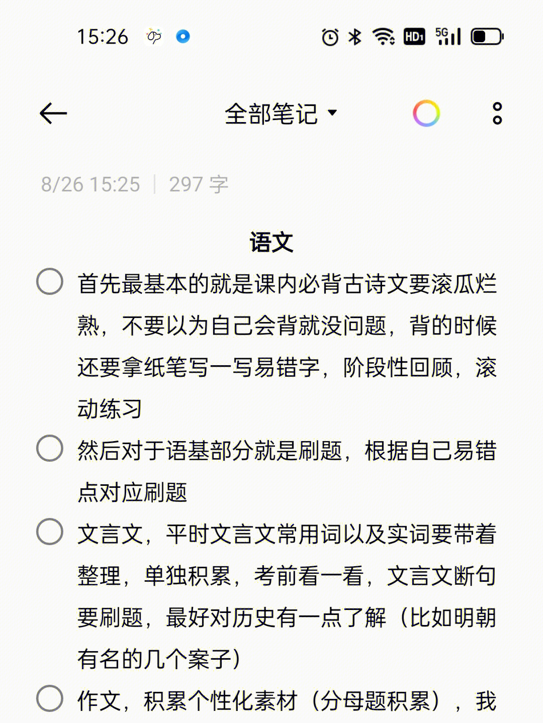 南京大学学习经验分享语数外篇