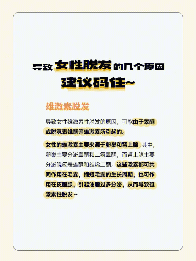 73雄激素脱发导致女性雄激素性脱发的原因,可能由于睾酮或脱氢表雄