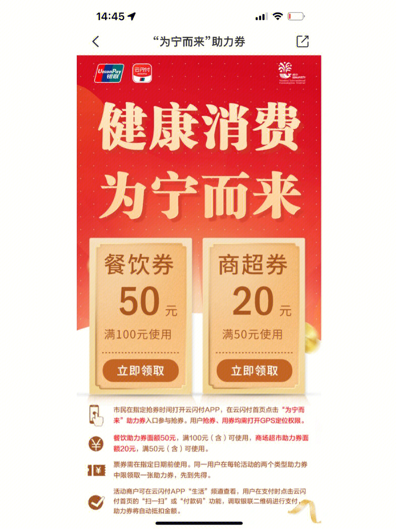 打开7815闪付——首页的「城市服务」——即可看到南京消费券入口