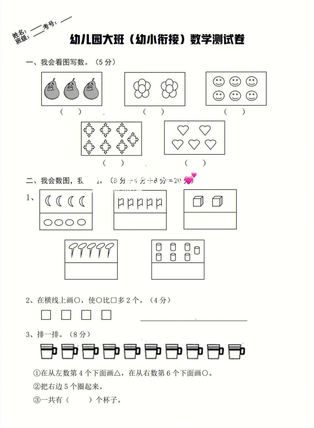 幼儿园大班数学测试卷