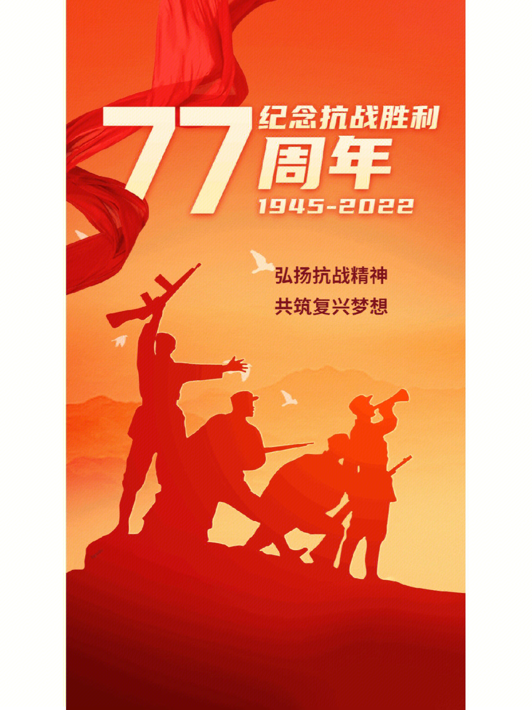 中国人民抗战胜利纪念日#抗倭#反法西斯战争胜利日#抗战胜利77