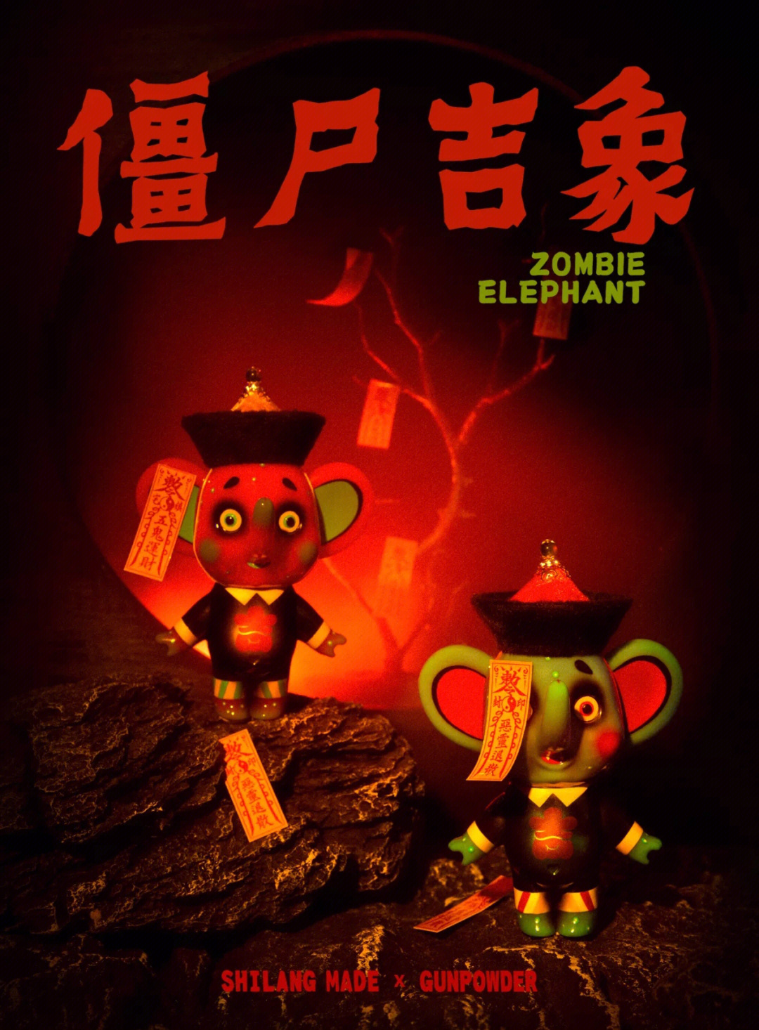 潮玩新品僵尸吉象zombieelephant识郎