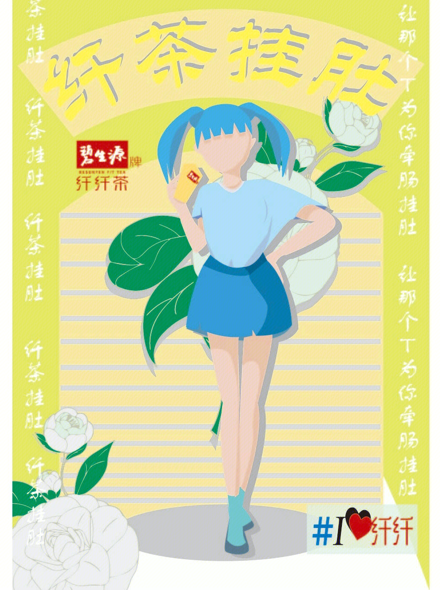 2022学院奖秋赛季碧生源纤纤茶
