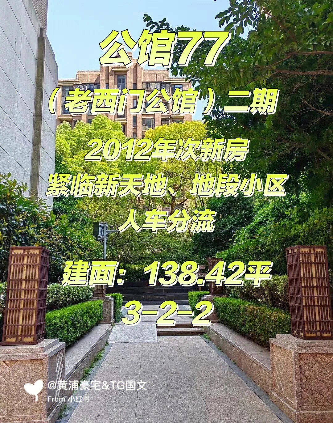 新天地公馆77新出三房人车分流业主出国