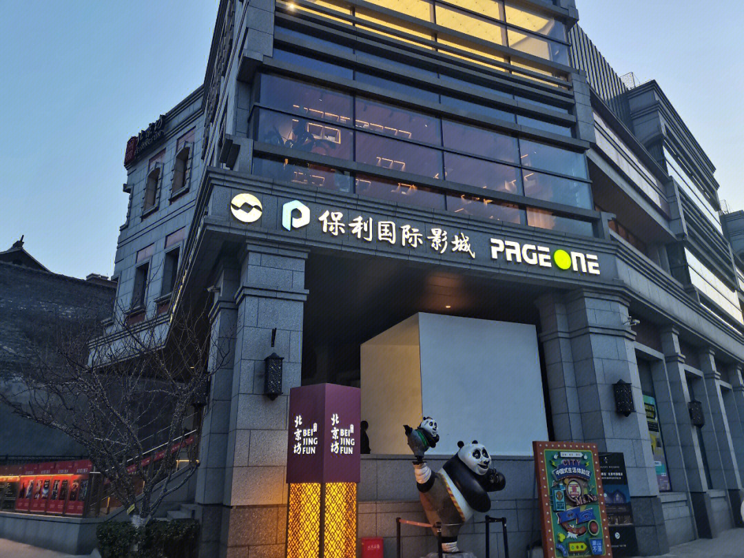 pageone三里屯关门图片