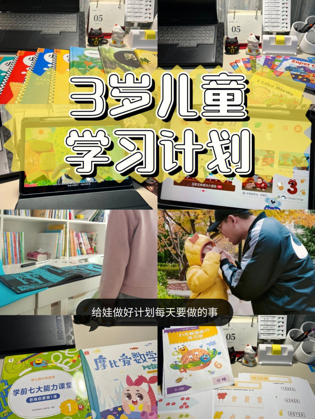 3岁儿童学习计划丨合理规划丨育乐教育