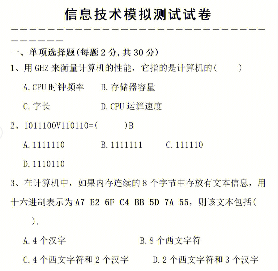 江西统招专升本信息技术模考一上