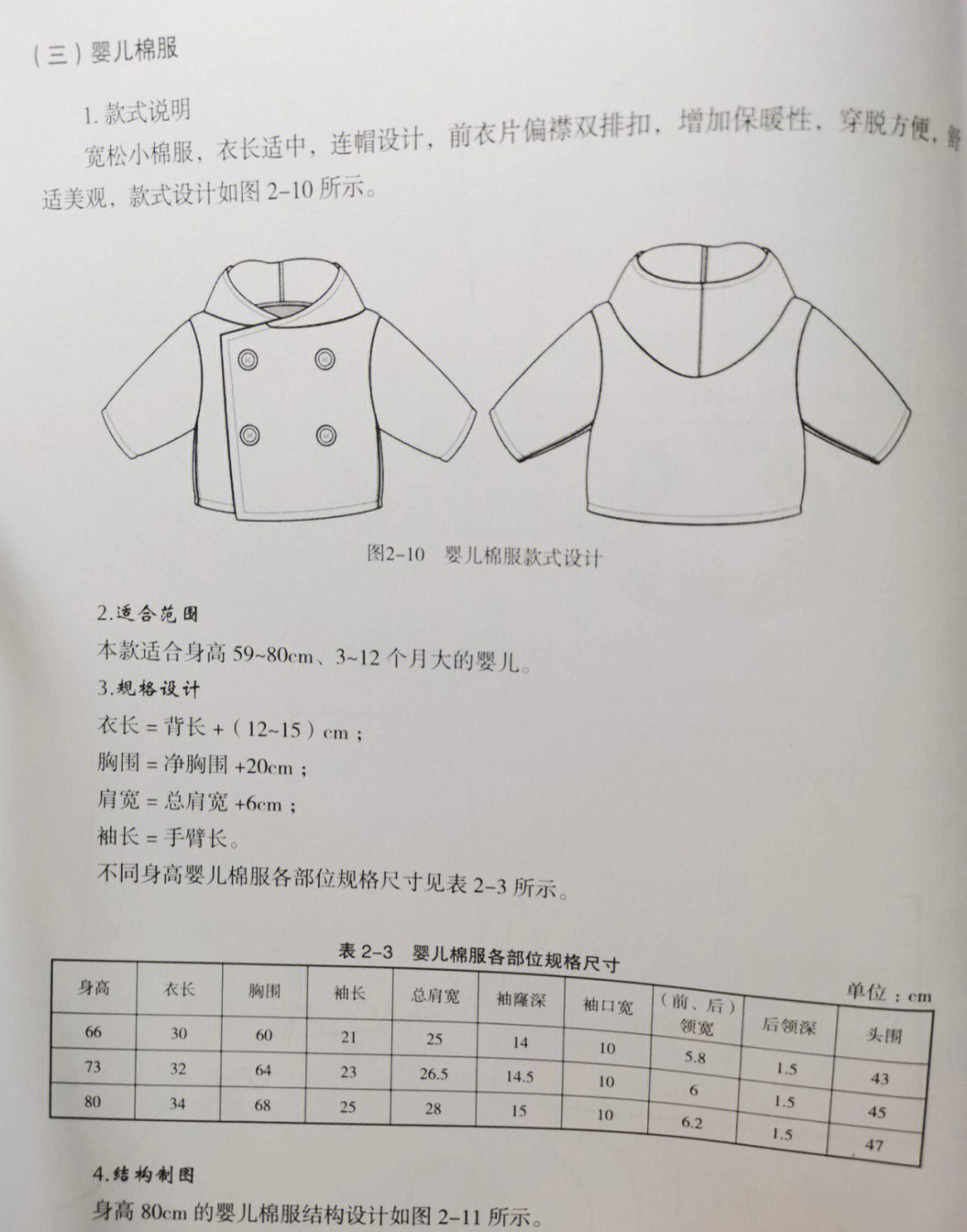 六个月宝宝棉袄裁剪图图片