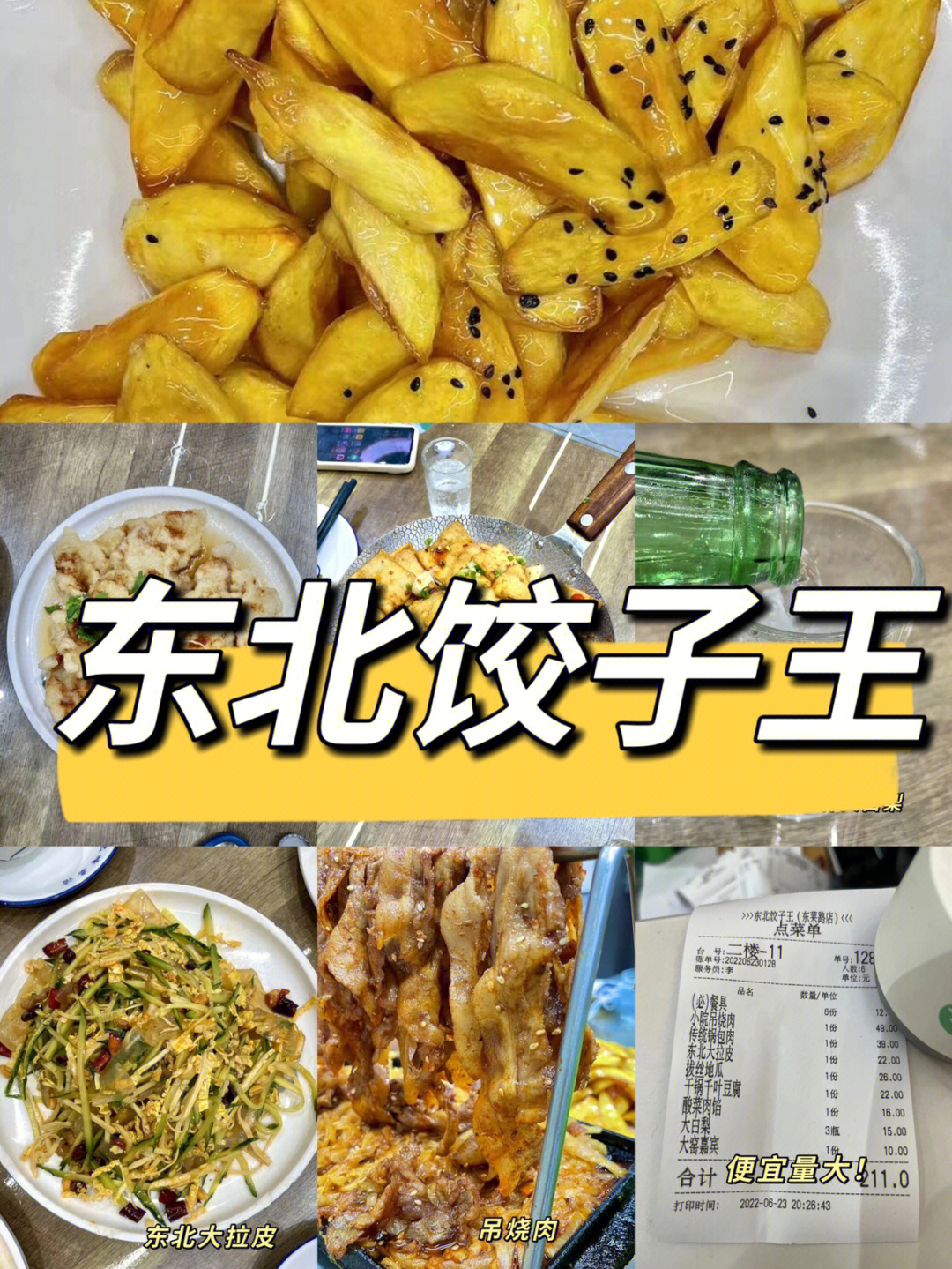 东北饺子王菜单图片