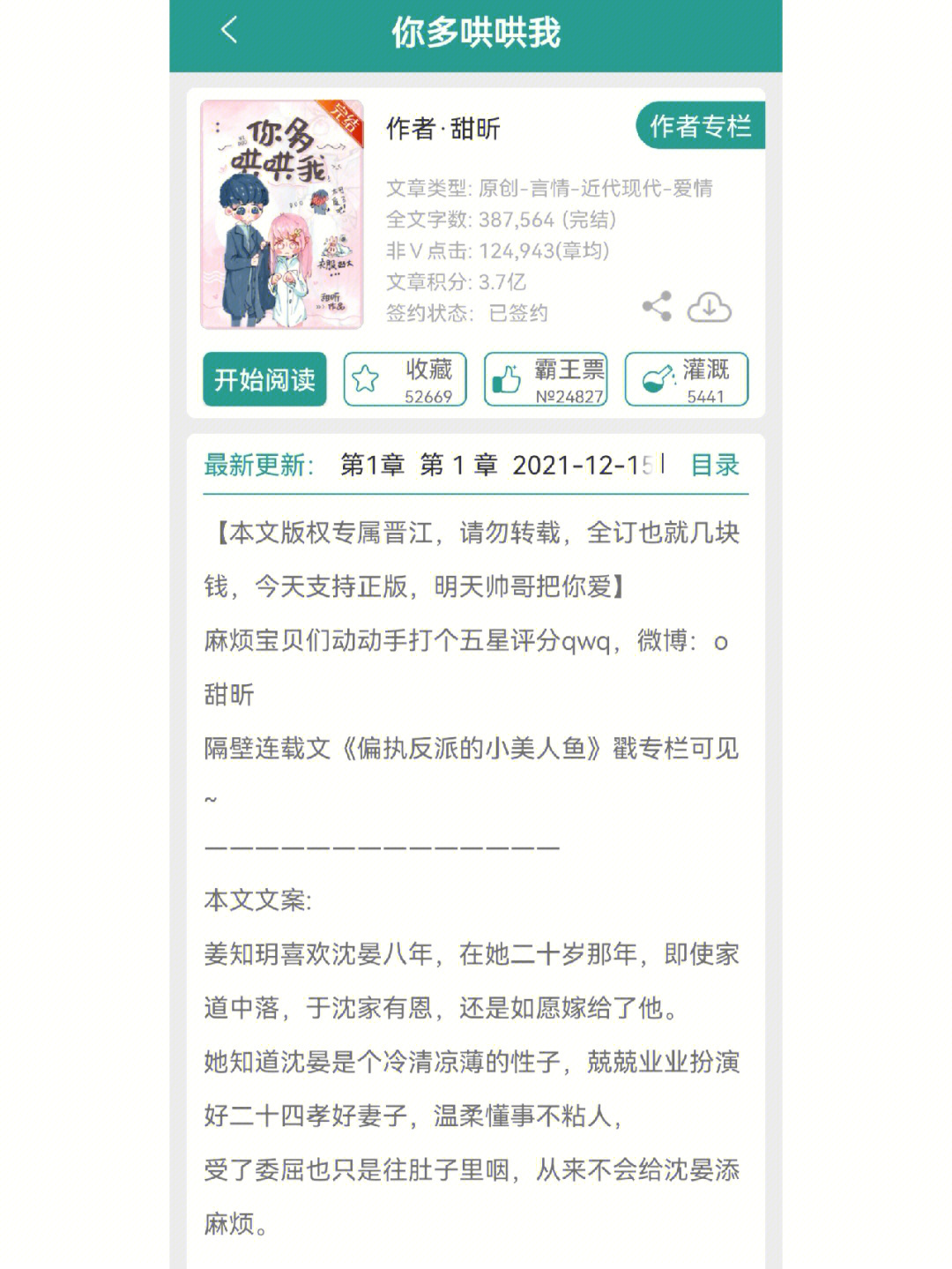 心疼暗恋八年的女主《你多哄哄我》作者:甜昕文案:姜知玥喜欢沈晏八年