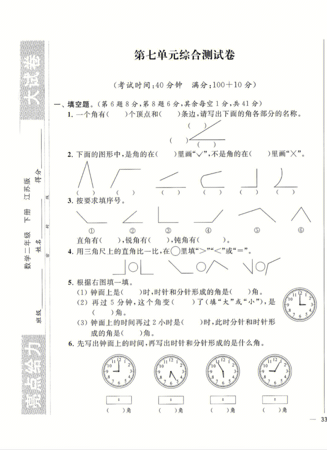 二下数学亮点给力大试卷第七单元