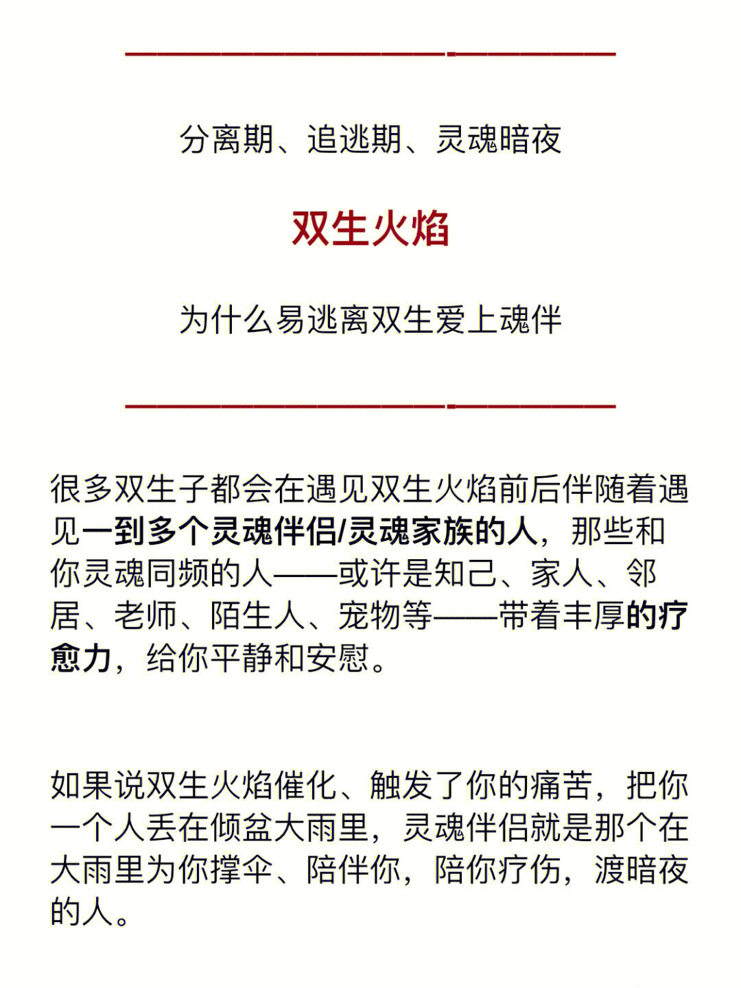 为什么会逃离双生火焰和灵hun伴侣在一起