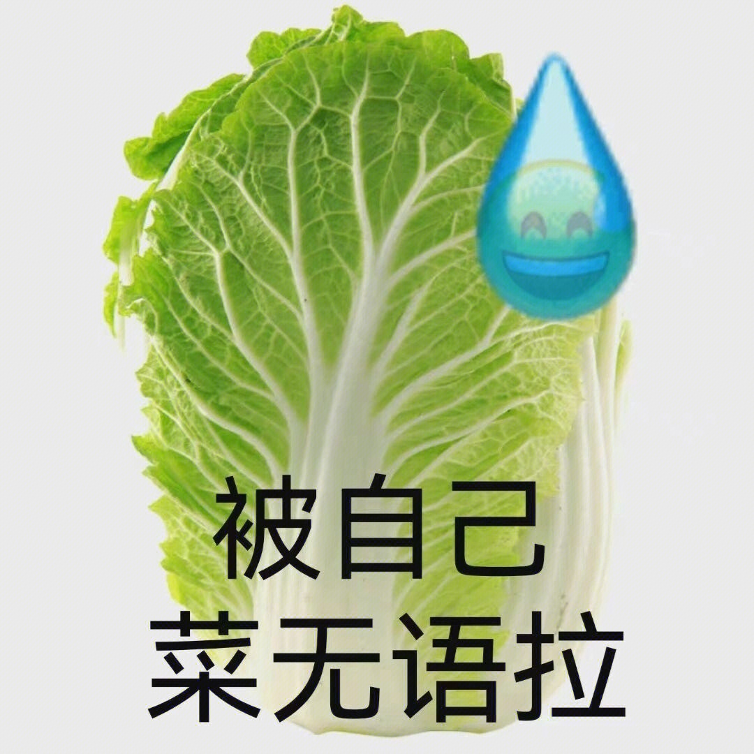 蔬菜表情包