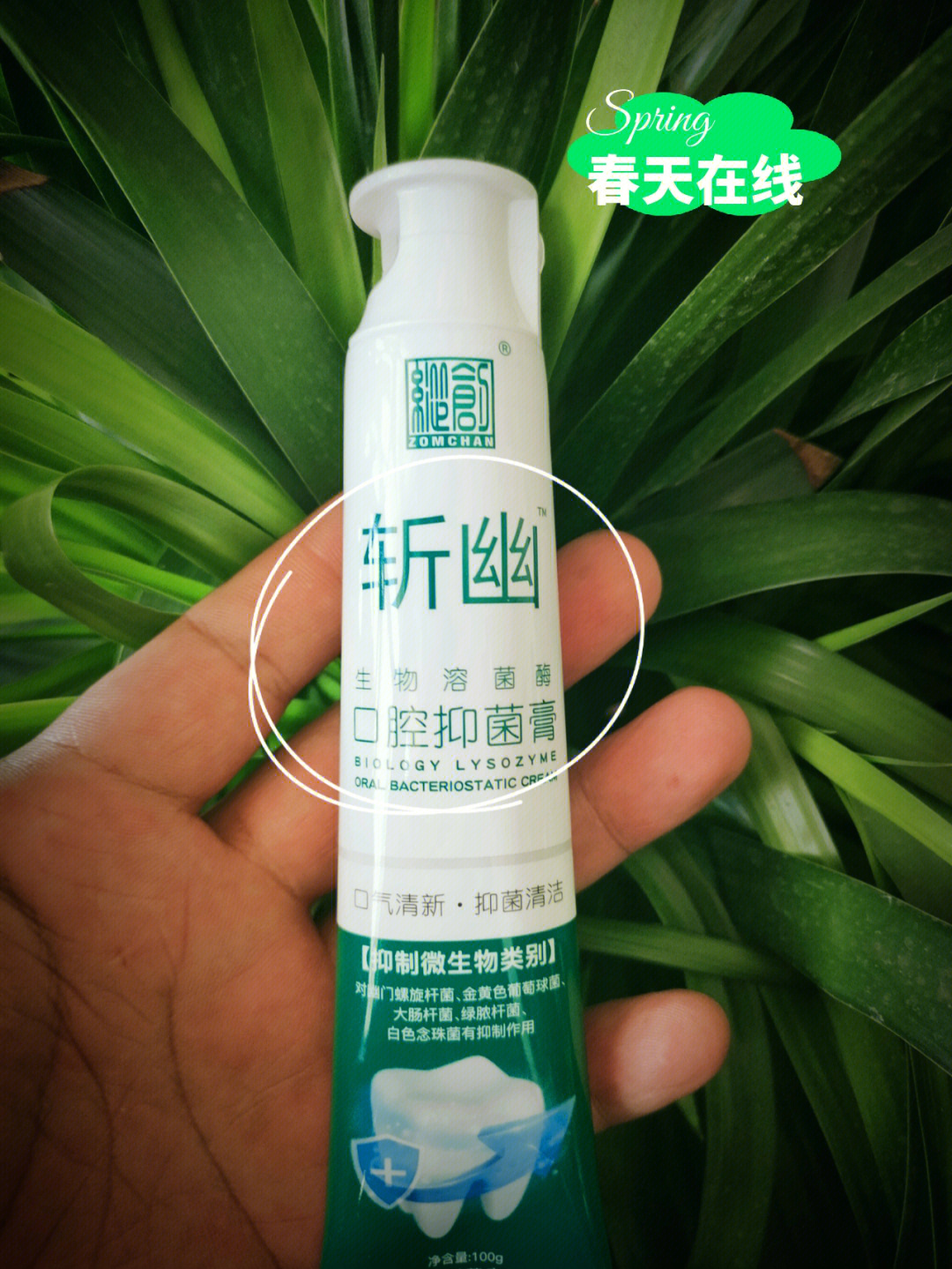 药健牌口腔抑菌膏图片