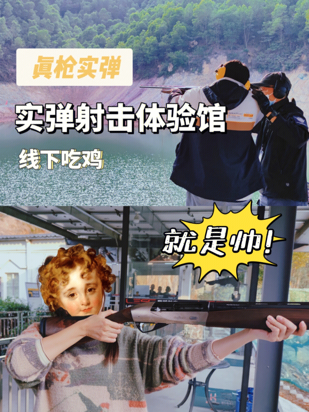 99美的鹭湖射击俱乐部我们周末去了美的