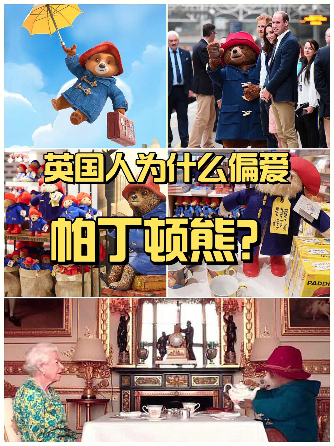 帕丁顿熊paddingtonbear