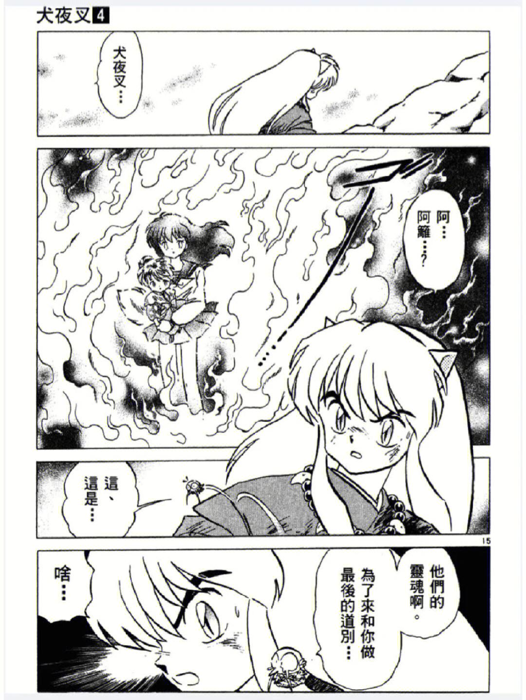 犬夜叉漫画原稿图片