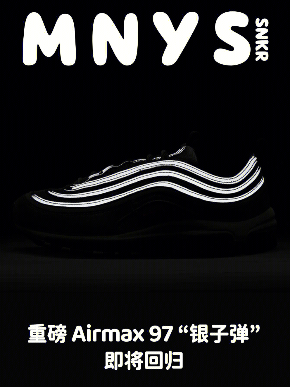 此前就有消息称nike air max 97经典配色sliver bullet将在今年迎来