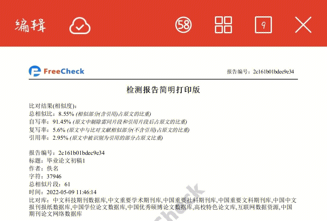 论文查重合格图片图片