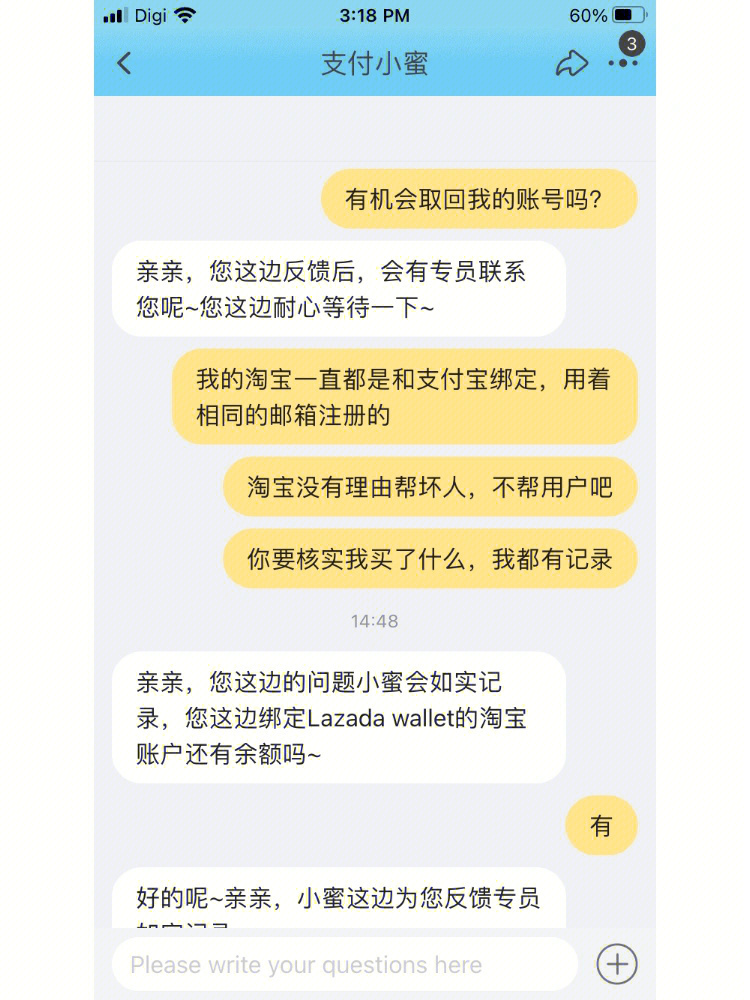 淘宝账号被盗后续