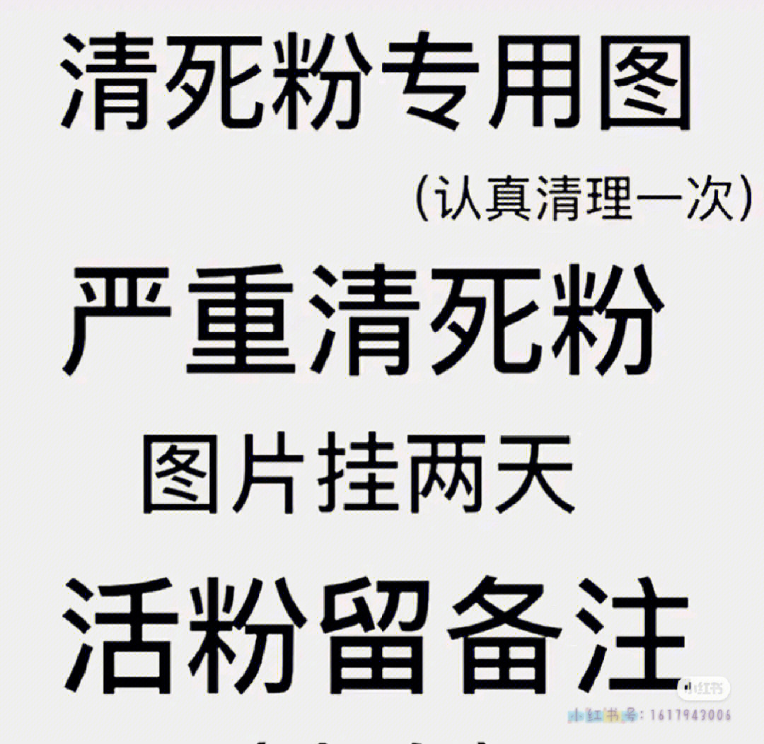 活粉留备注文字图片图片