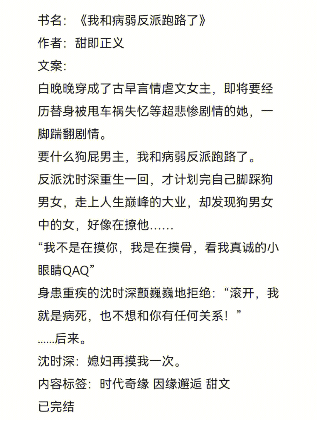 我和病弱反派跑路了穿书文