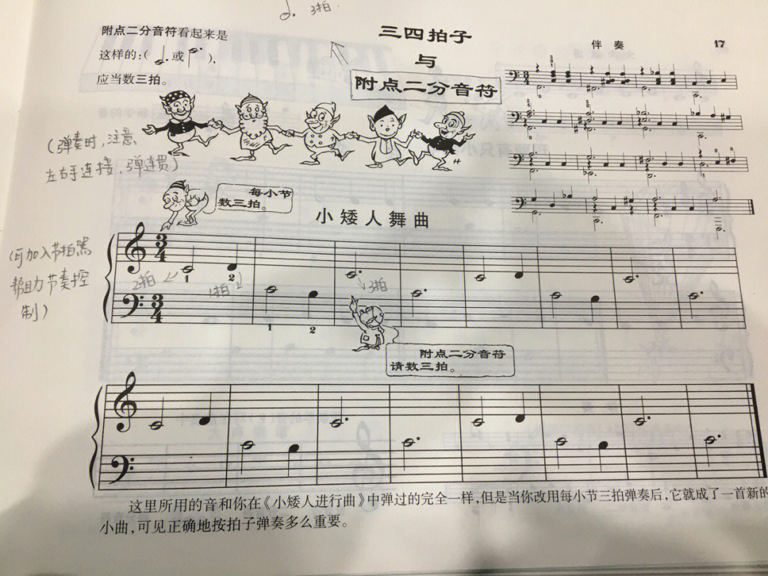 自学钢琴78第七课小矮人舞曲