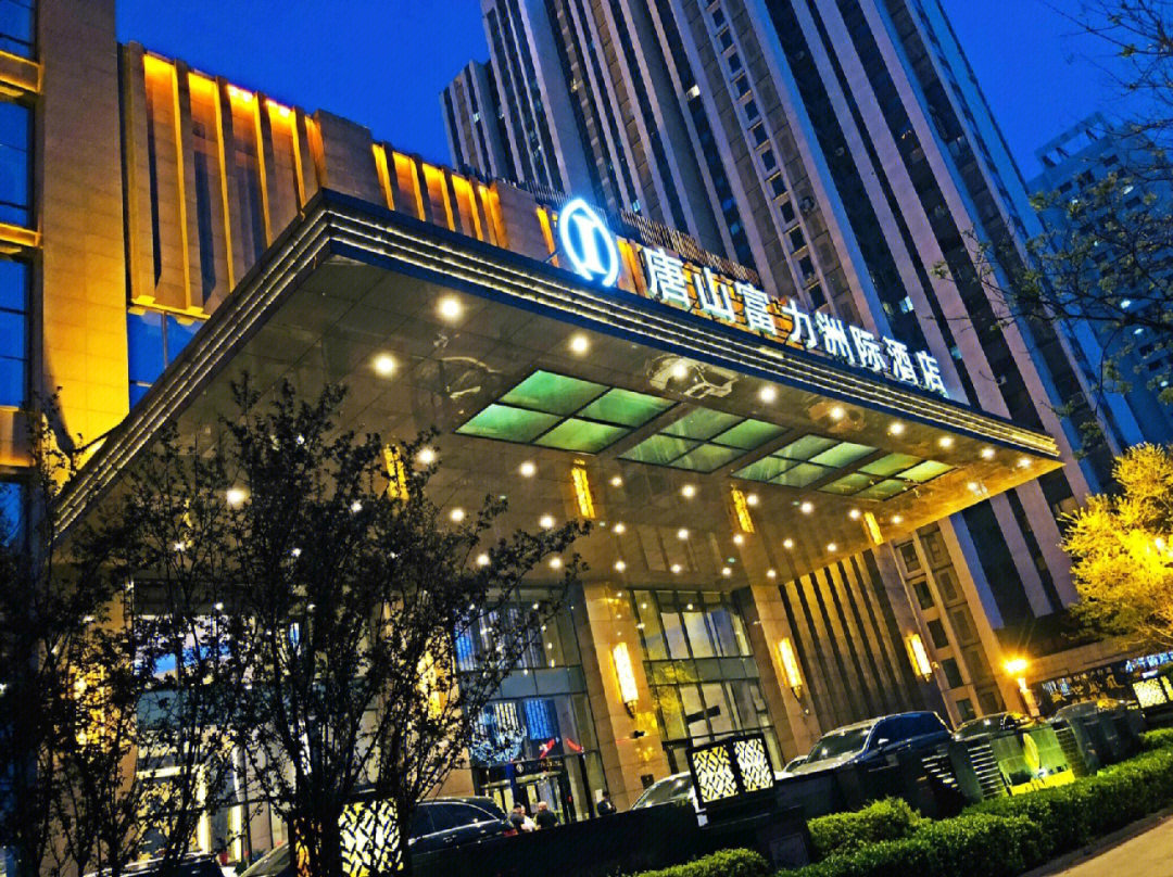 唐山洲际酒店图片