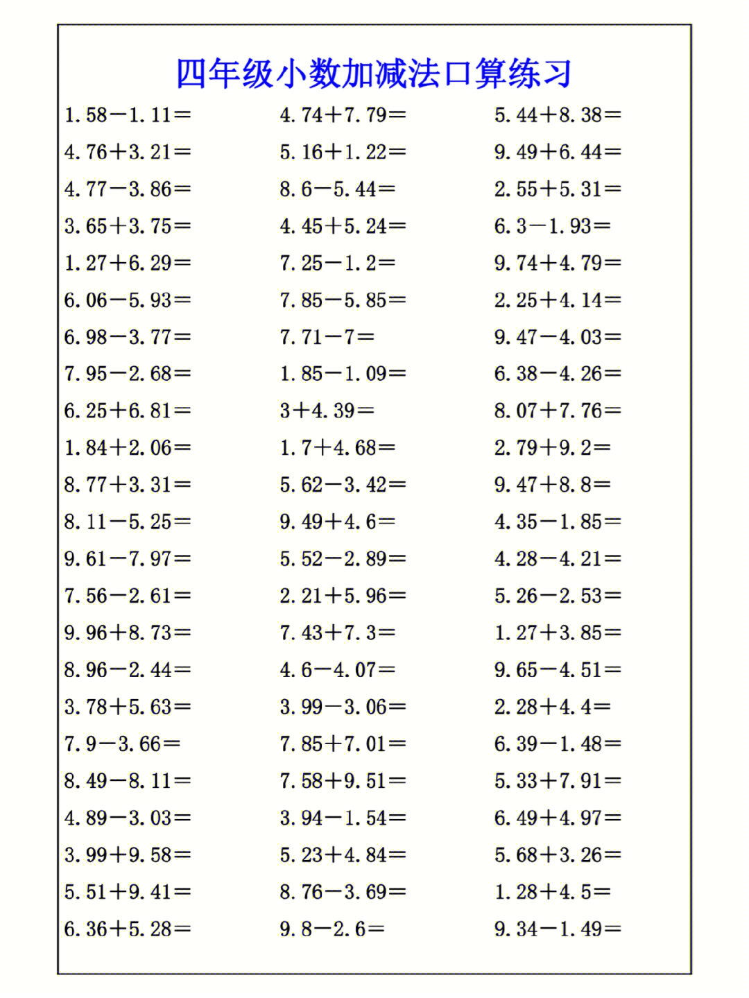 四年级数学小数的加减法口算练习题