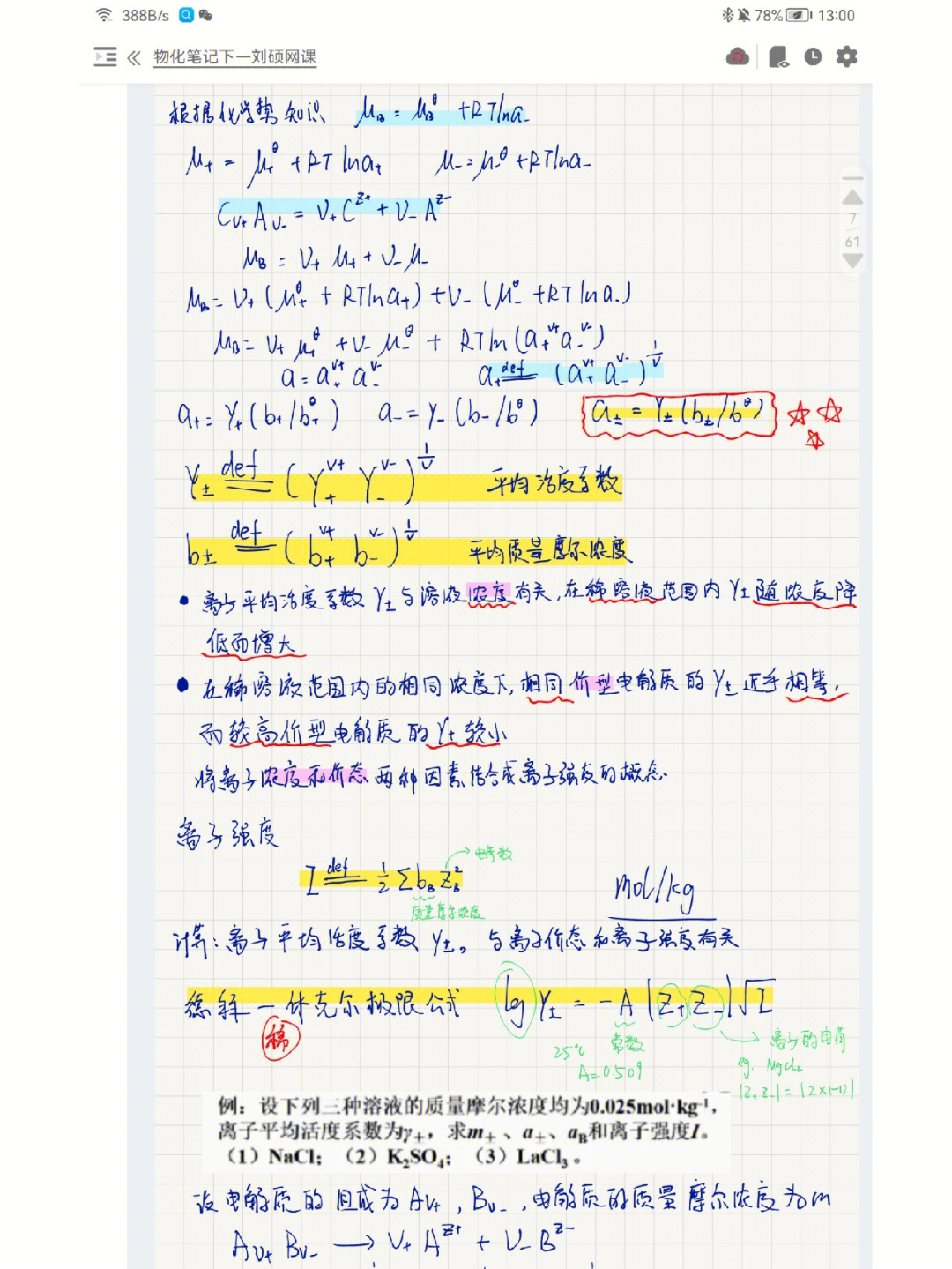 刘硕老师物理化学图片