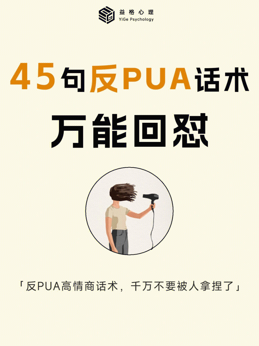 职场人际关系常用反pua话术pua无处不在