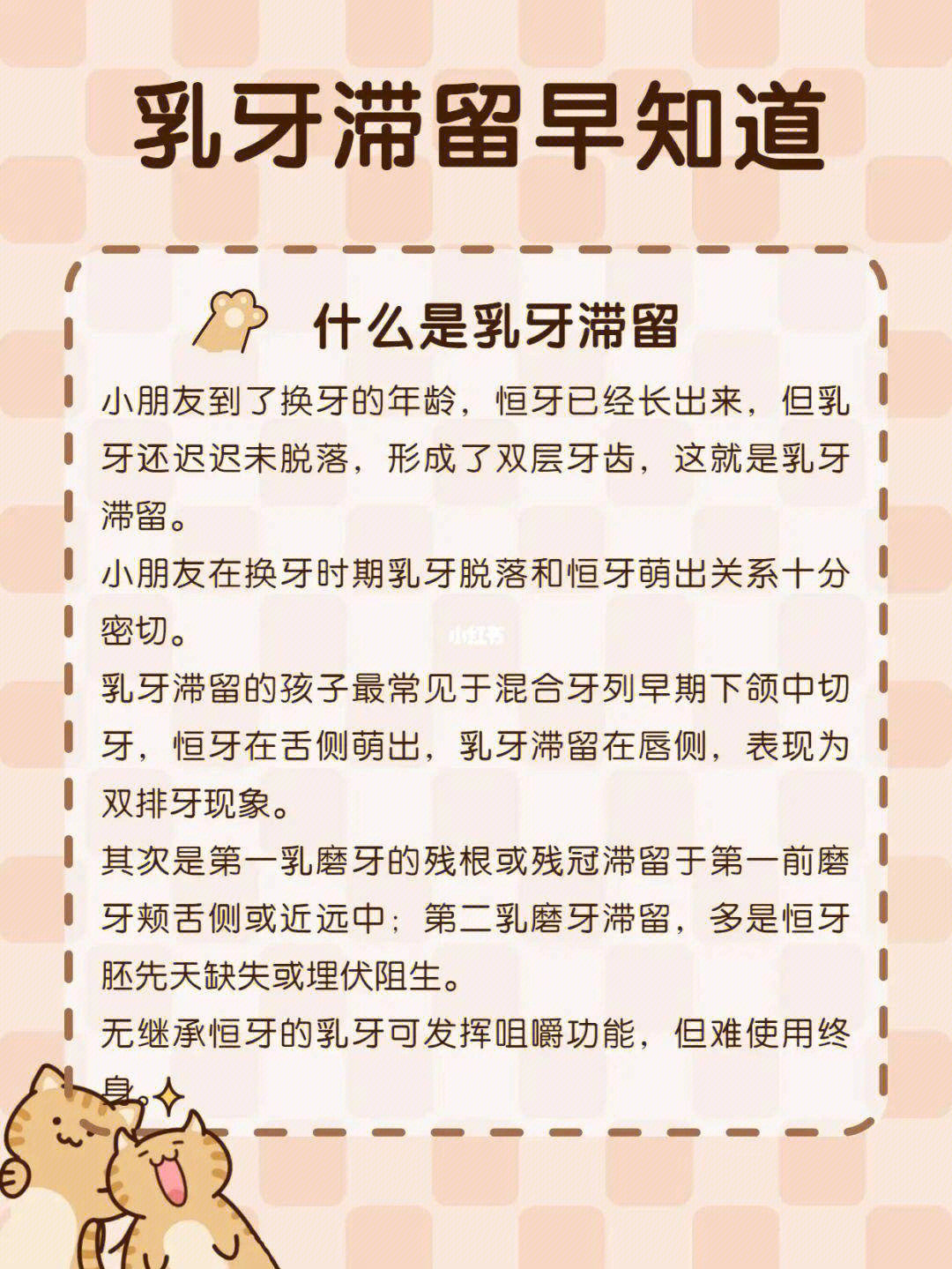 乳牙滞留图片怎么办图片