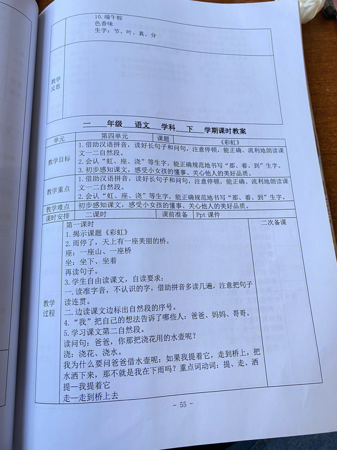 一年级语文下册《彩虹》教案,教学过程.