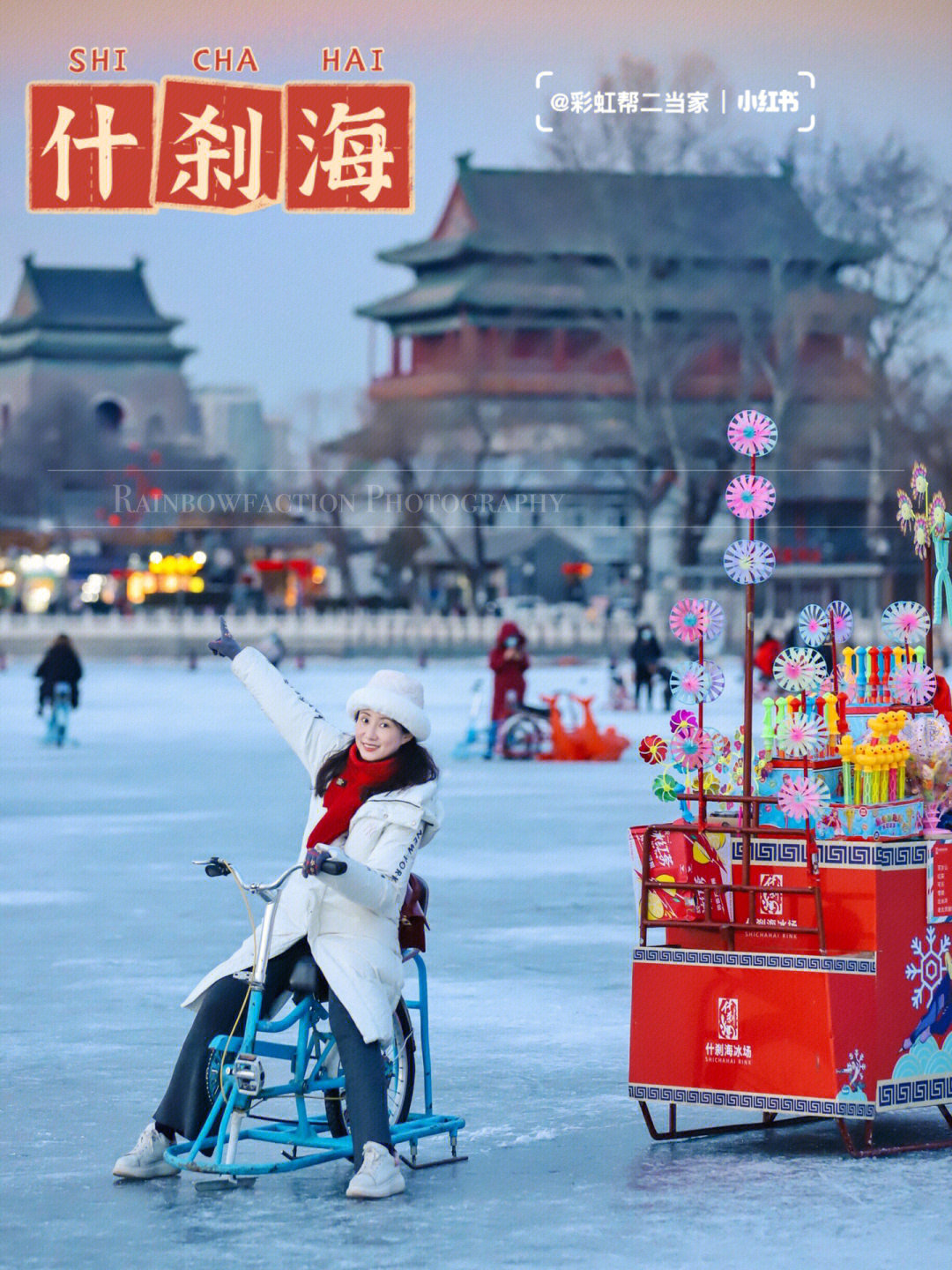 后海滑冰门票图片