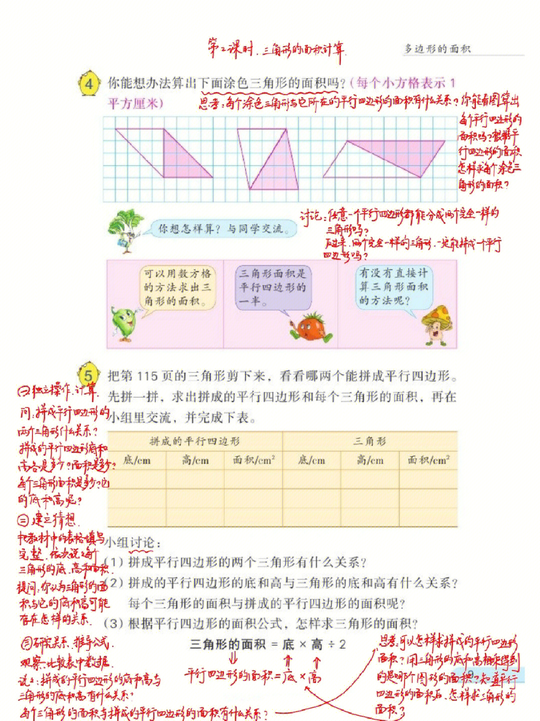 苏教版数学五年级上学期