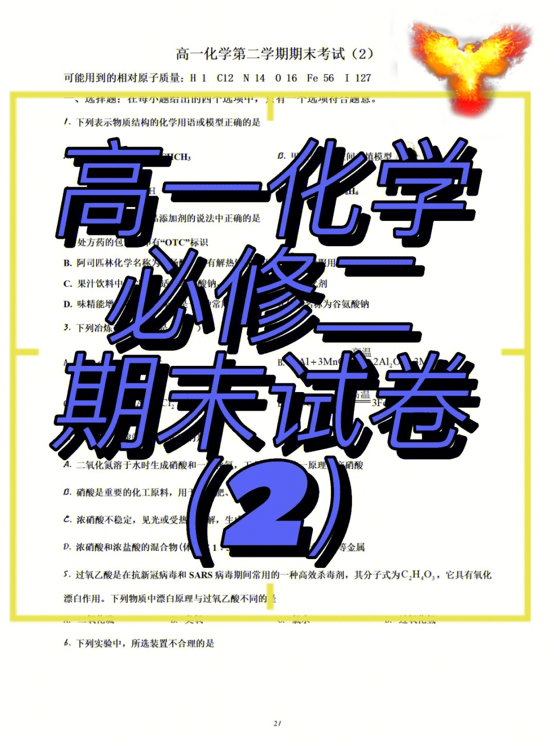 高一化学必修二期末复习资料,每套试卷都有精细的答案解析,做题没有后