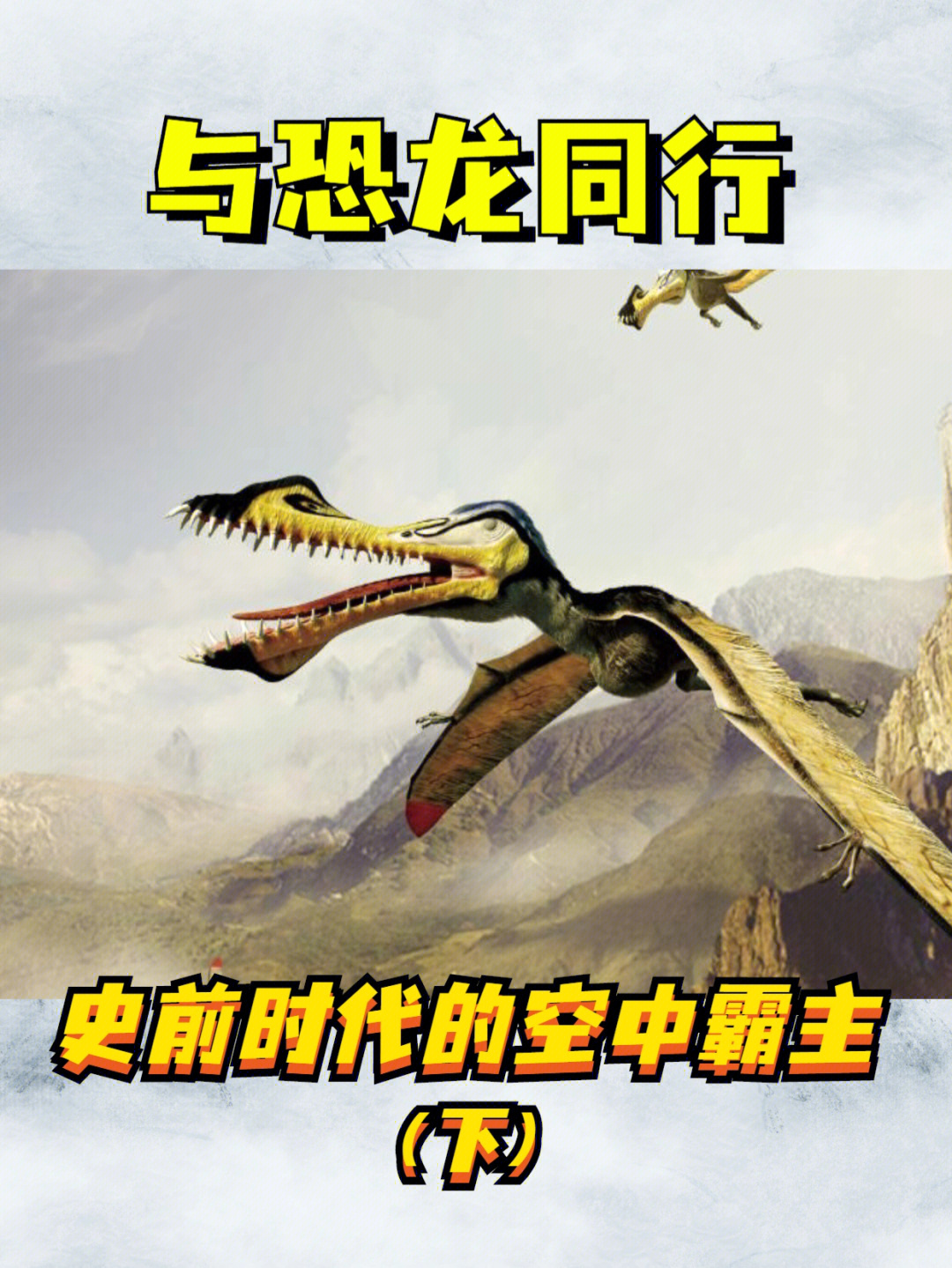 QQ恐龙时代图片