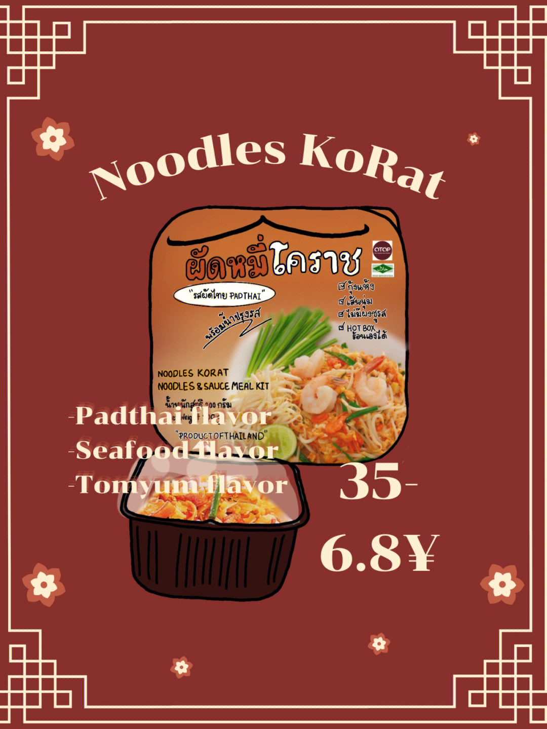 noodleskoratthailand方便快煮面条