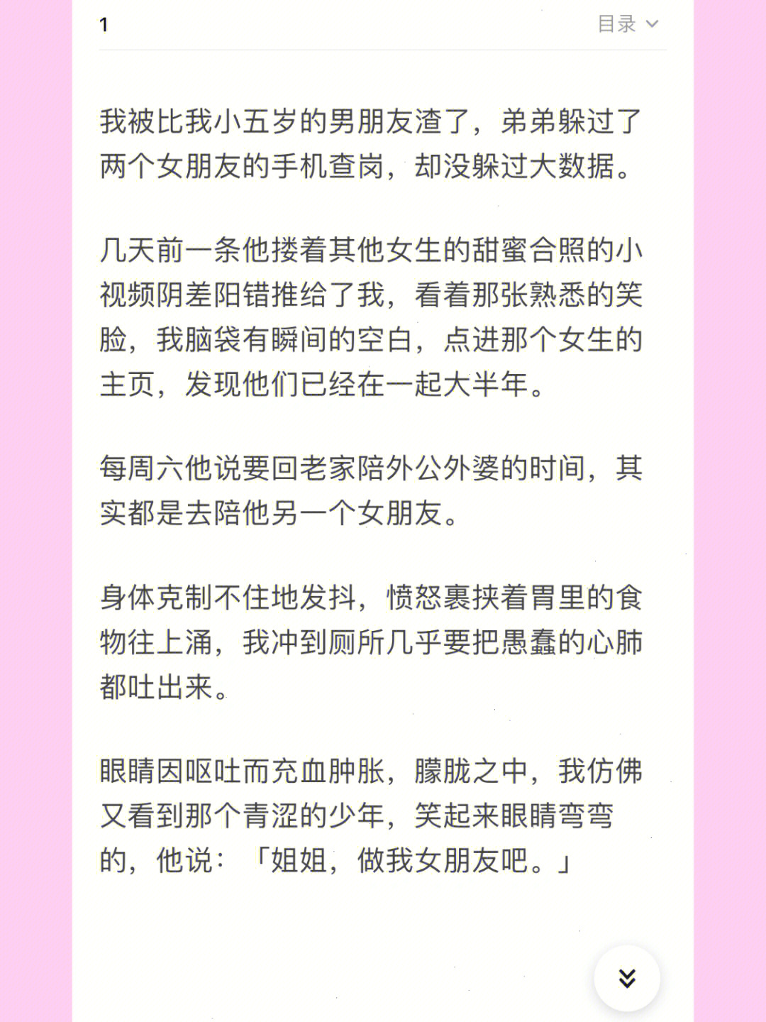 非典型爱你恋爱了哄女友的睡前故事