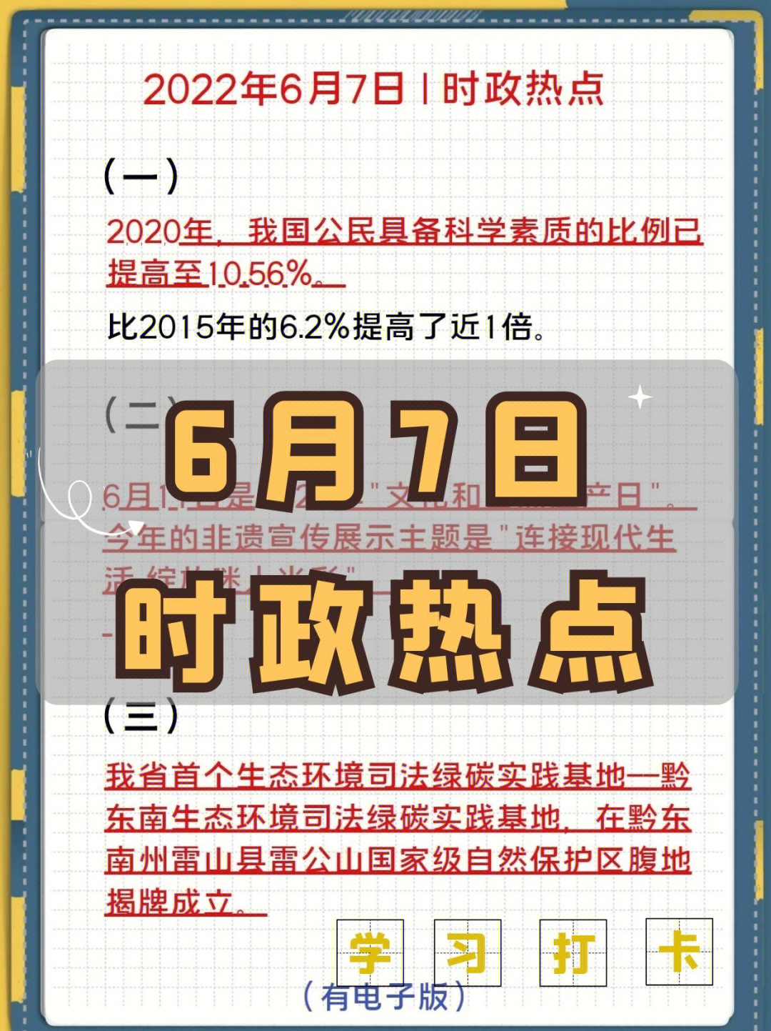 图说时政演讲稿2022图片