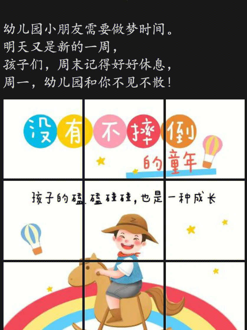 小孩上幼儿园九宫图图片